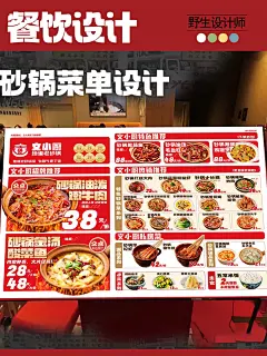 餐饮设计｜砂锅菜单 - 小红书