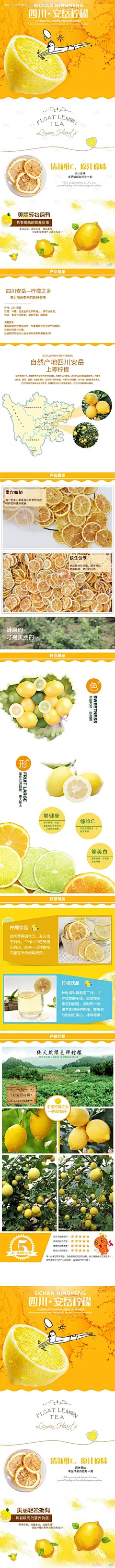 源文件下载【四川安岳柠檬推销海报四川安岳详情页】编号：20230414143846792