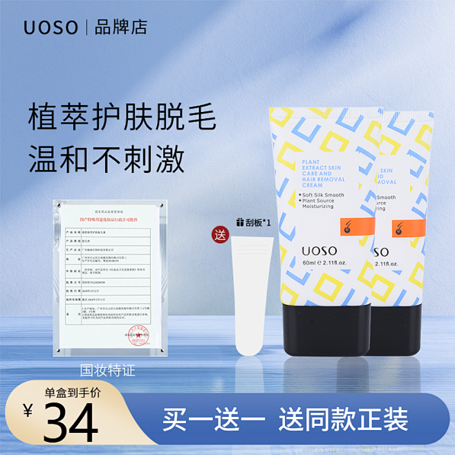 UOSO脱毛膏主图