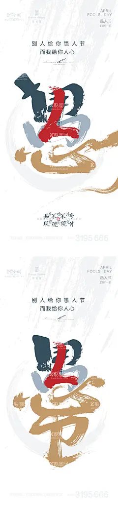 愚人节海报  - 源文件下载【酷图网】海报,西方节日,愚人节,毛笔字,