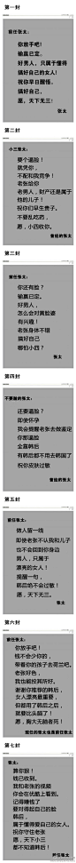清纯的东区柯克：#天下无三##张太体#工商局已经对张太体广告下了封杀令，并立案调查。广告计划连续在南都上面登7天，据说广告完整版讲述的是这样的一个曲折励志故事。