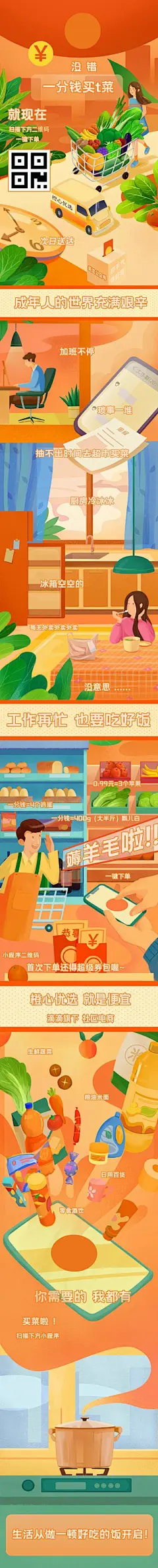 【佳图网】 海报 电商 APP 买菜 优选 缤纷 插画 系列