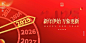 2025蛇年新年元旦宣传站吧主视觉