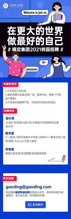 H5长页企业互联网行业招聘