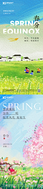 地产春分节气海报