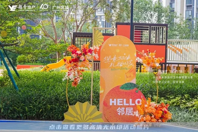 2023 越秀·臻裕府交付活动_交付仪式...