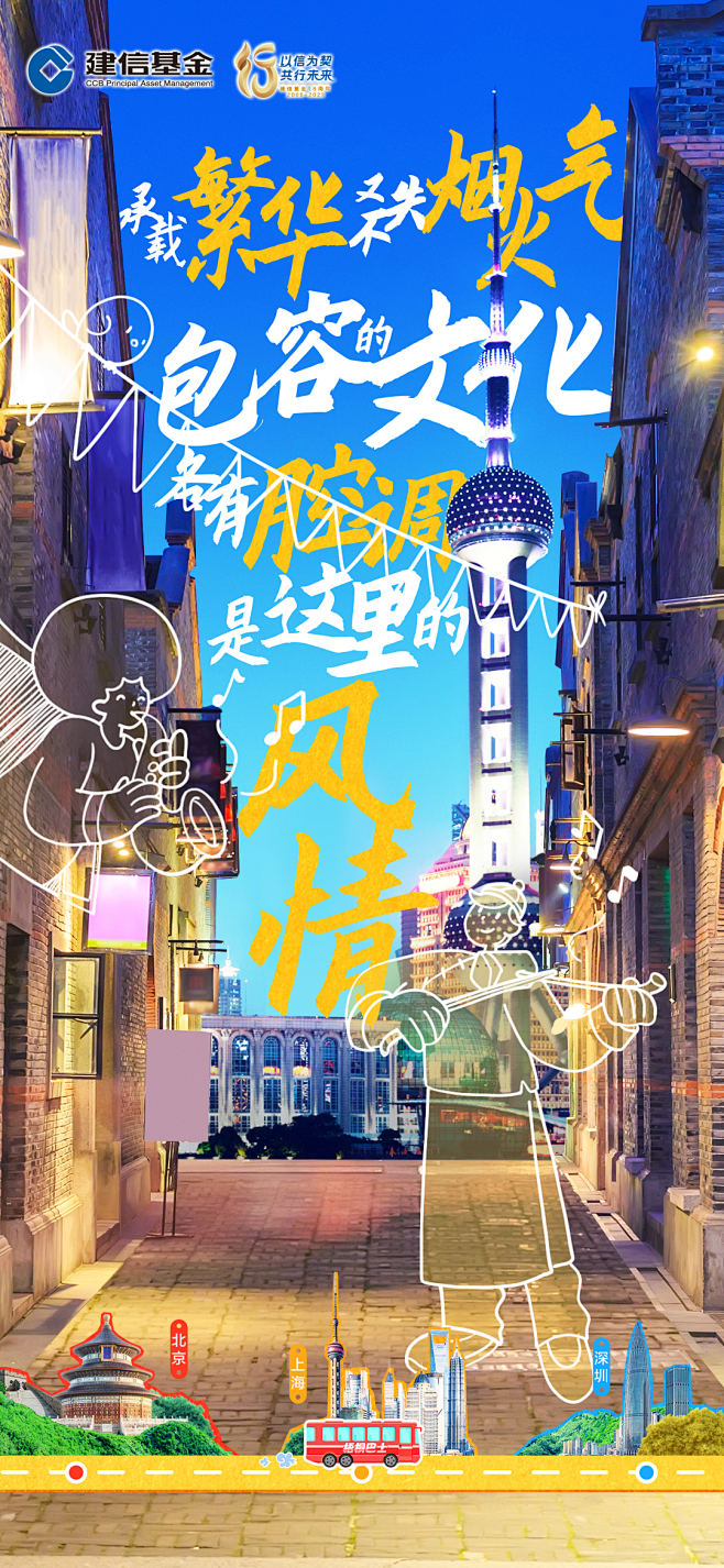 建信基金18周年 梧桐之约2