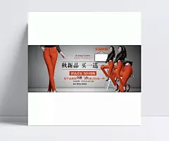女裤秋款上新|秋款上新,买一送一,限时抢购,男装,全屏海报,电商模板