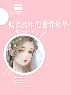 青念花羽采集到封面制作