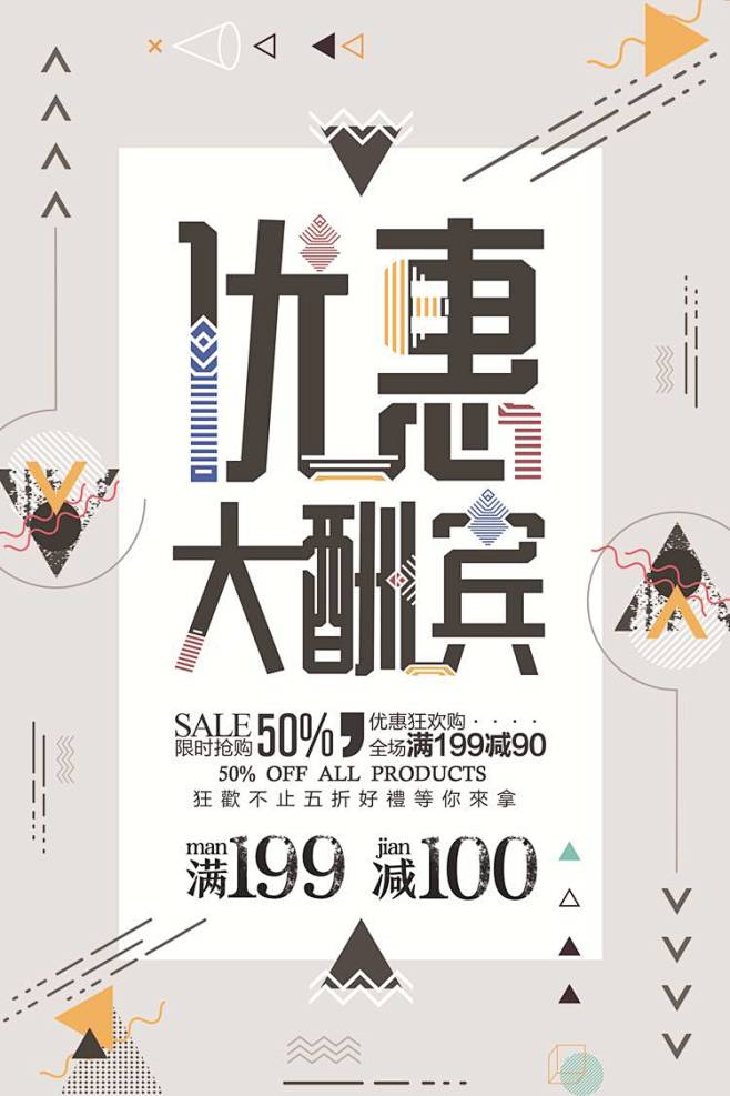 几何创意活动海报 @木木夕○