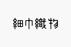 Zero617采集到字体/字形设计