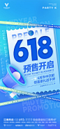 618年中庆促销海报-源文件