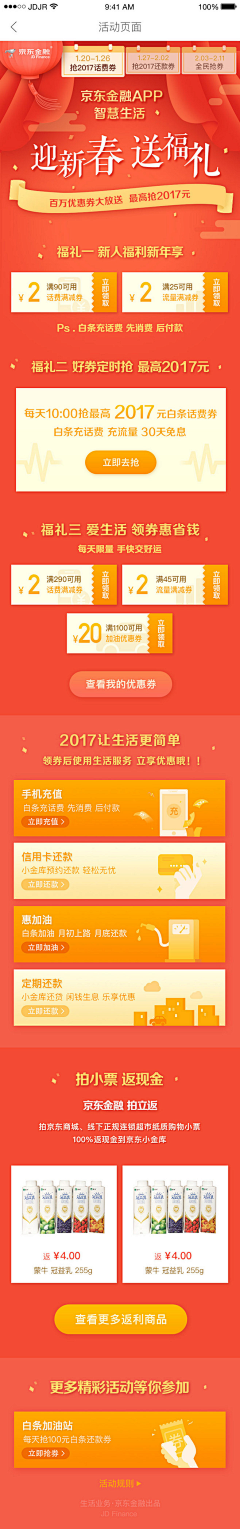 小迷妮么么扎采集到h5活动页