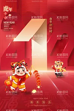 新年春节倒计时1天红色海报  - 源文件下载【酷图网】新年海报,新年,海报,海报新年,新年贺卡,新年快乐,新年舞台,新年虎年,虎年新年,新年封面,新年展板,新年背景,新年素材,新年装饰,新年展架,迎新年,2022新年,2022新年海报,2022新年展板,虎年新年海报,2022新年促销,新年海报设计,超市新年,新年主题,新年海报背景,春节海报,
