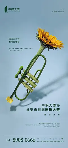 淮安市首届器乐大赛