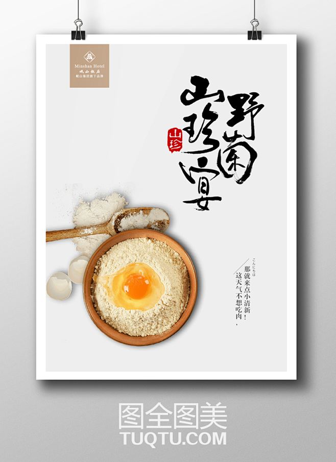 餐饮海报设计PSD分层素材,山珍海味美食...