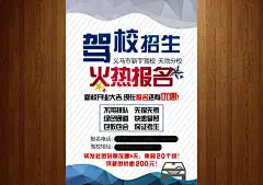 驾校招生大气简约海报,驾校,招生,大气,简约,海报,时尚,极简主义,psd,白色,精品海报,精品模板,模板素材,网,模板网站,模板下载编号2629683@北坤人素材