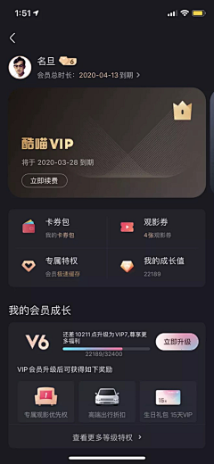 三三（sanfen）采集到APP-会员相关