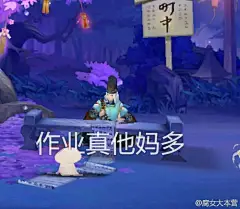 阴阳师表情包 晴明记仇系列 hhhhhh