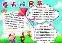 春游小报 【酷图网】春游,春天,小学,学生,小学生,儿童,孩子,卡通,学校,学习,阅读,读书,小报,成长册,成长,档案,海报,电子报,电脑小报