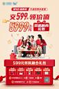 运营商产品促销海报