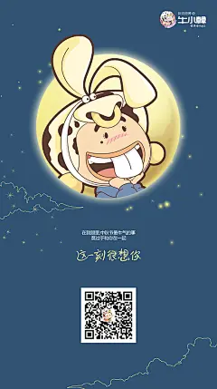 牛小韩系列壁纸之中秋
