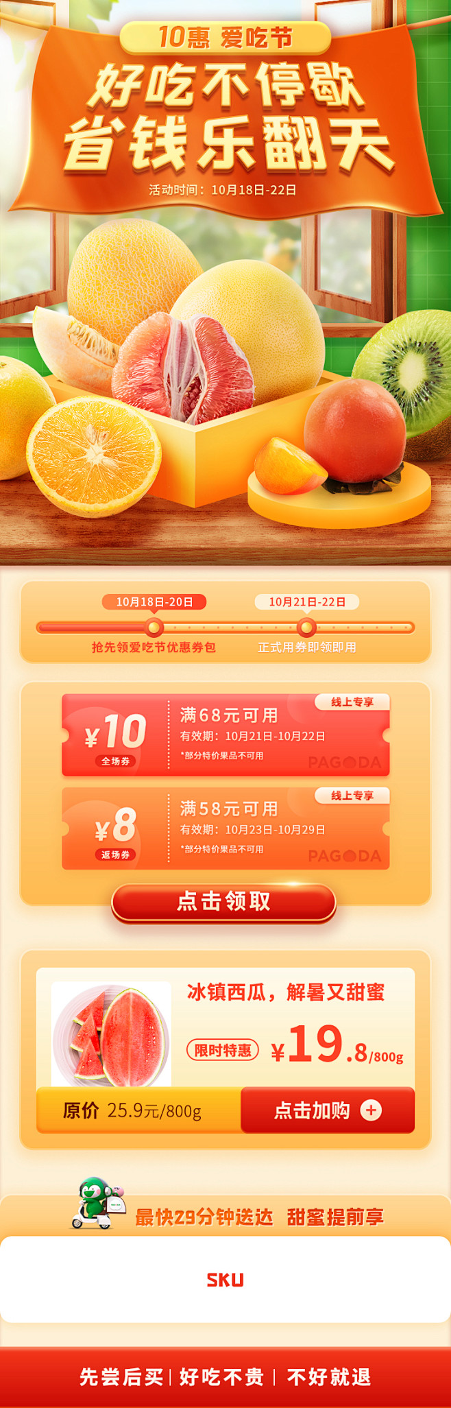 百果园爱吃节