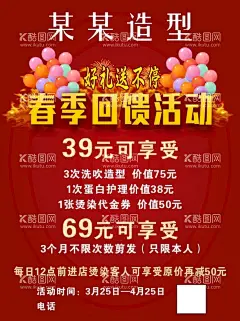 理发店活动海报  - 源文件下载【酷图网】理发店,美发,剪头,剪发,信件,拆信,邮件,快剪,卡通剪刀,梳子,人物,回馈,促销