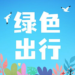 用户qOG0udju采集到公众号次图