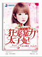 @美工仓皇#都市封面展示#禁盗/仿/二改#底图源于网络#侵删#约单唯一号：929436802
花瓣ID：美工仓皇