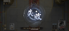 ii五采集到A1.2-游戏-胜利/获得/成功