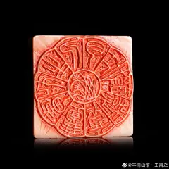 人生如梦，一尊还酹江月
#遇见艺术##艺术##原创##澄庐篆刻# ​​​​