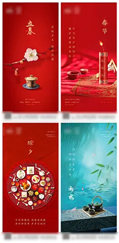 春节节气立春除夕春节雨水-源文件-采灵感-cailinggan.com