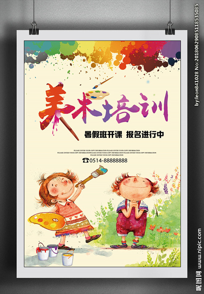 美术培训班