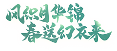 wind—風采集到属性-仙侠