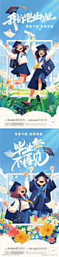 毕业季插画海报-源文件库-ywjfx.cn