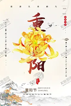 重阳重阳节重阳海报 【酷图网】重阳,重阳节插画,重阳插画,九九重阳,重阳佳节,重九节,踏秋,登高节,九九节,重阳敬老,重阳登高,重阳节背景,重阳节风景,重阳节卡通,重阳节活动,重阳节山水,重阳节挂画,重阳节海报,重阳节广告,重阳节页面,重阳节促销,重阳海报,重阳广告,重阳节素材,重阳素材,重阳赏菊,重阳节
