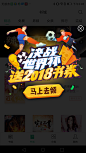 世界杯弹窗