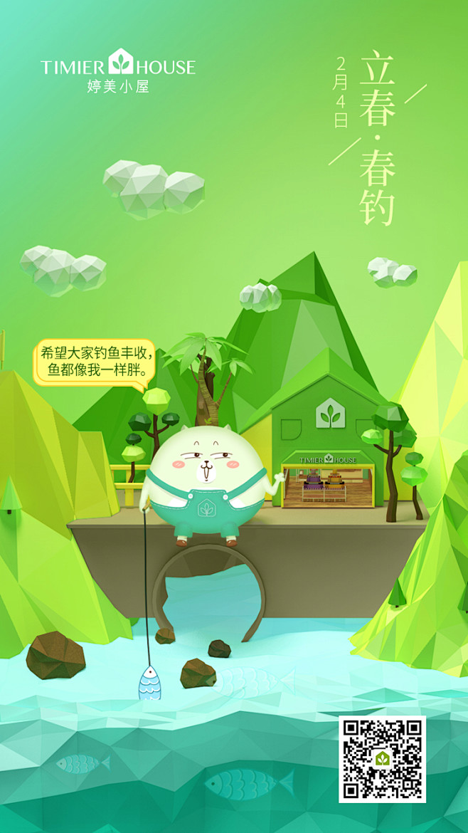 立春海报 婷美小屋创意节气