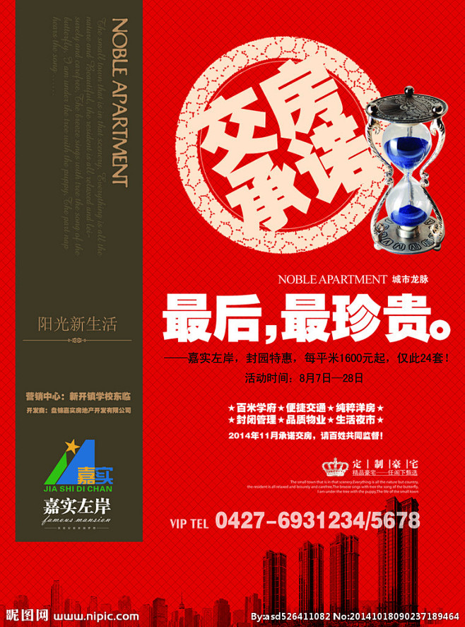 房地产DM单