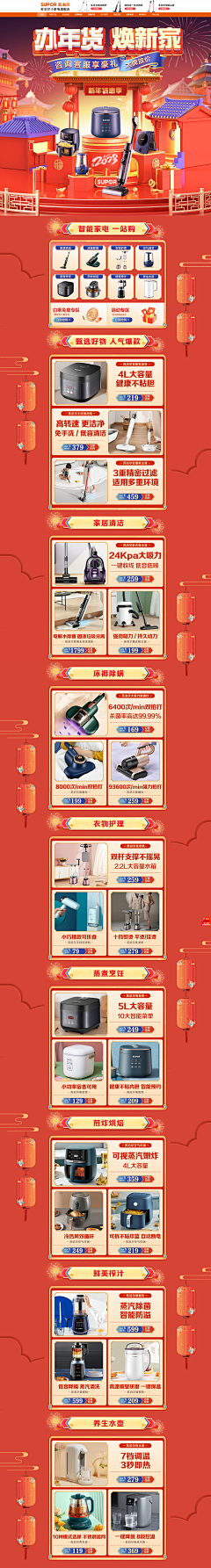 泦逝南柯采集到首页-新年/年货