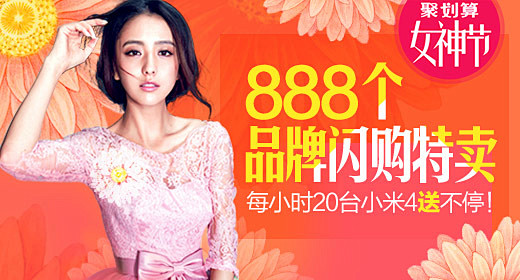 聚划算女神节