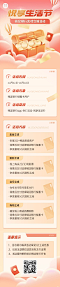 金融银行支付立减活动营销2.5D文章长图
