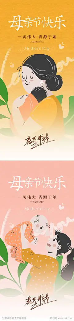 母亲节温馨插画海报_源文件下载_PSD格式_1125X2436像素-系列,插画,妈妈,唯美,时光,亲情,拥抱,母亲节,房地产,海报-作品编号:2024050614465023-志设-zs9.com