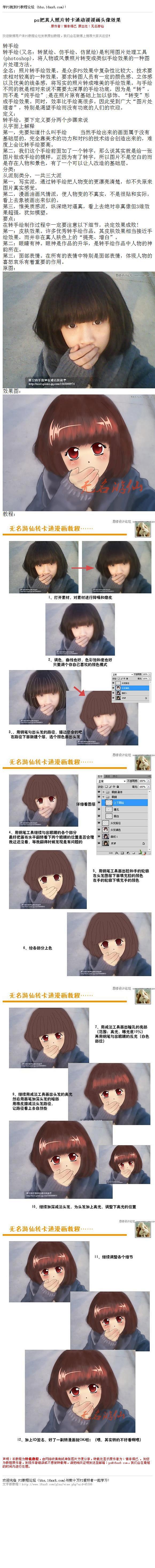 #转手绘#《photoshop把真人照片...