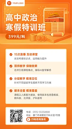 中小学政治辅导班寒假课程招生海报