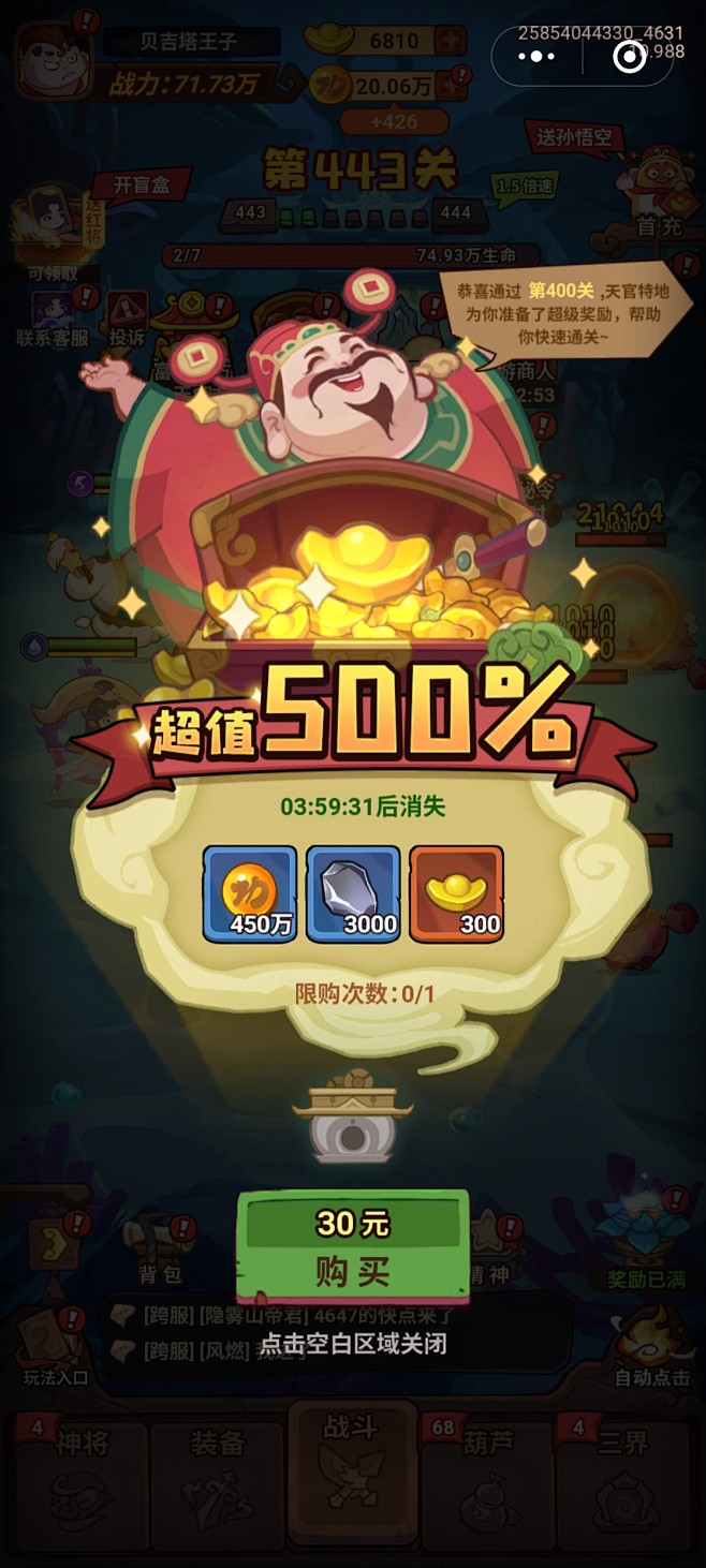 西游除妖界面