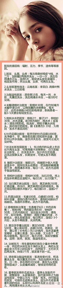 潮妞爱美丽采集到舞动的头发！