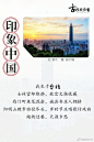 诗词唱和，印象中国