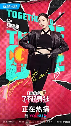 了不起舞社2 综艺海报 人物海报 创意海报 撕纸